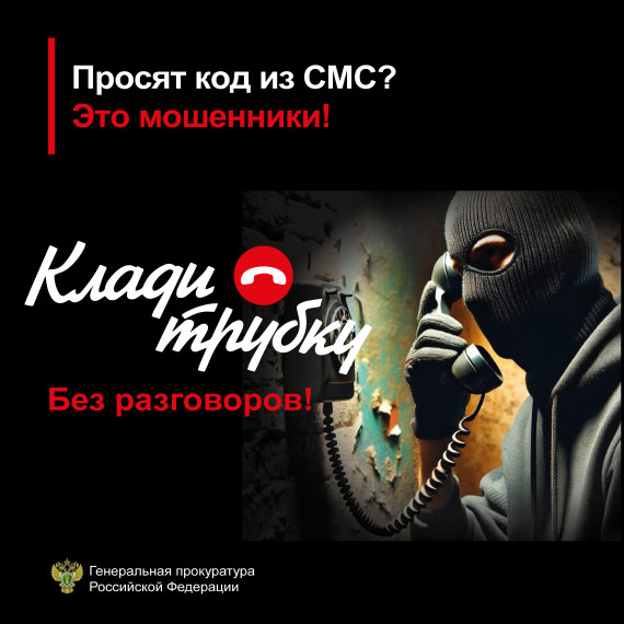 Клади трубку!.